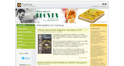 Desktop Screenshot of cucina.gr